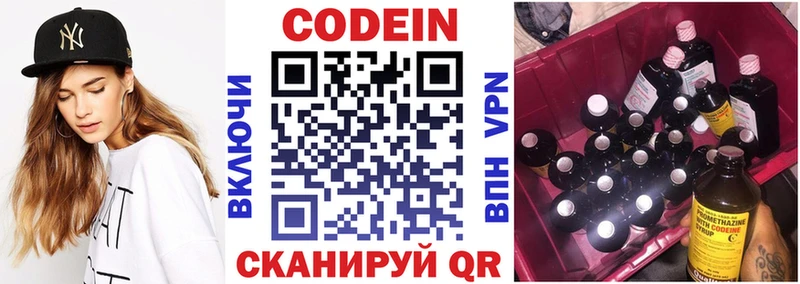 дарнет шоп  Чайковский  Кодеин напиток Lean (лин) 